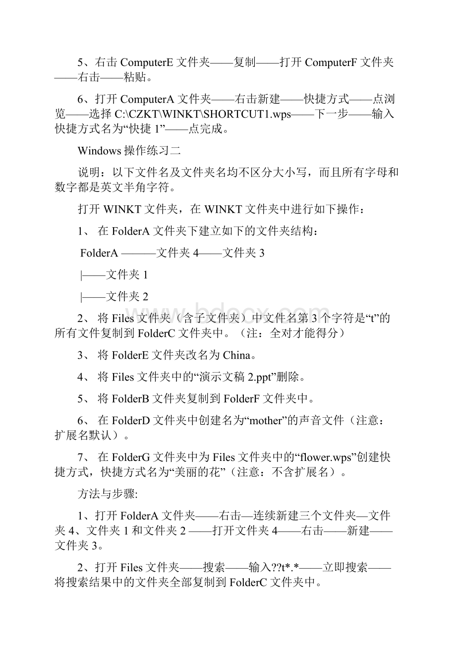 最新职称计算机操作题及答案.docx_第2页