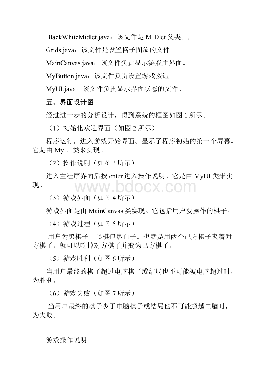 J2ME小游戏程序设计.docx_第2页