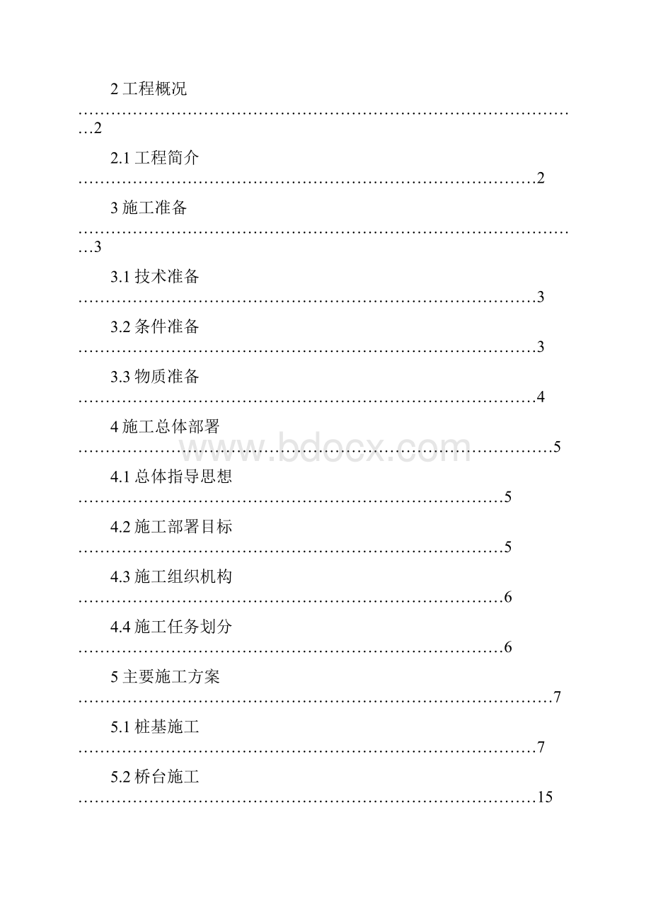 现浇T梁桥施工组织设计文档格式.docx_第2页