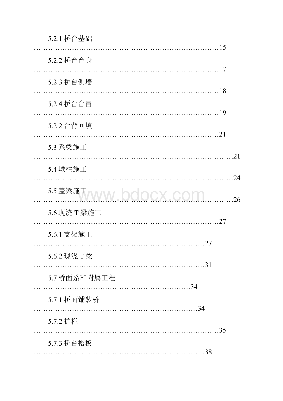 现浇T梁桥施工组织设计文档格式.docx_第3页