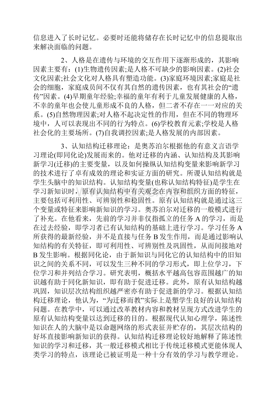 08年考研心理学统考试题及答案部分.docx_第2页