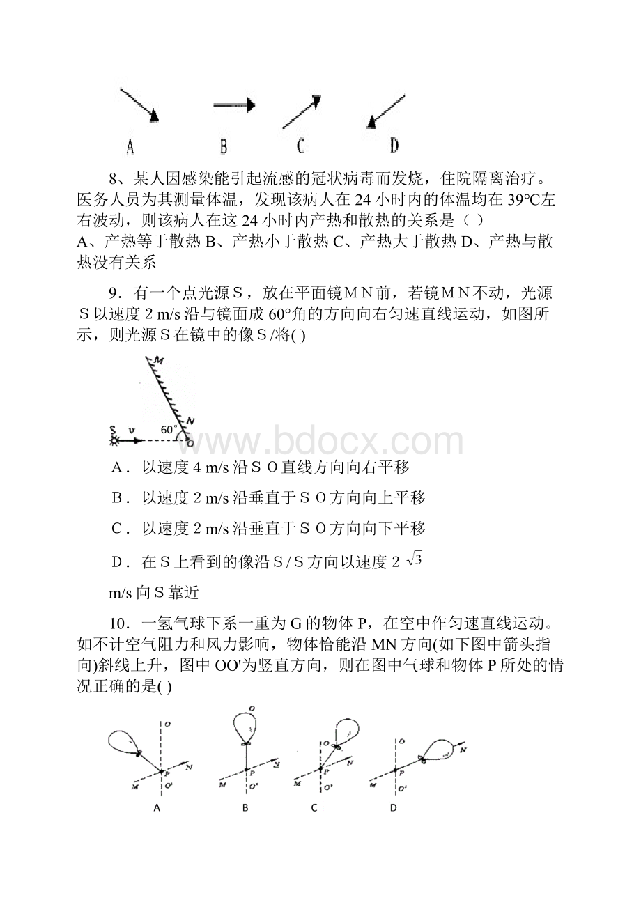 永嘉县八年级科学竞赛试Word格式.docx_第3页