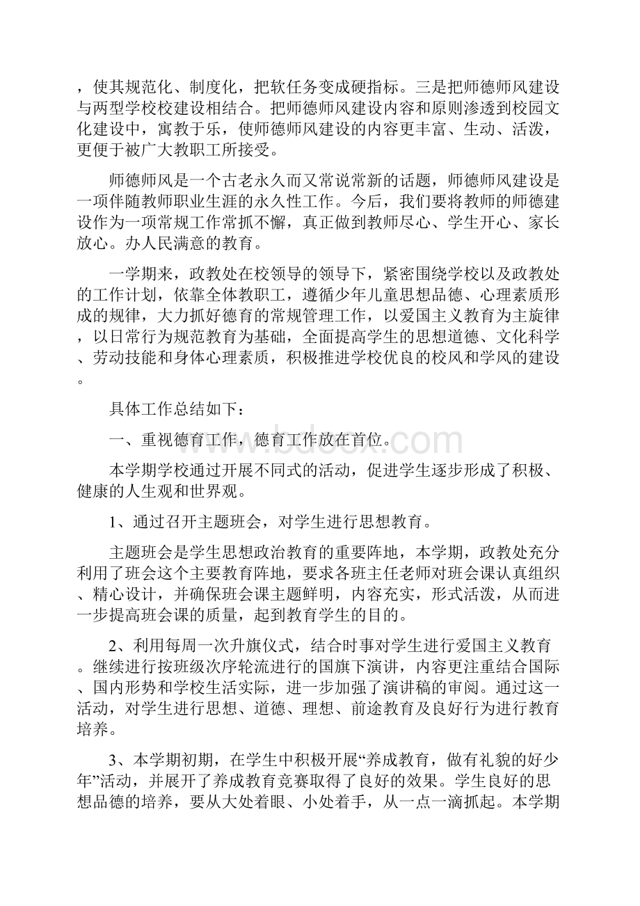 政教处师德师风建设总结文档格式.docx_第2页