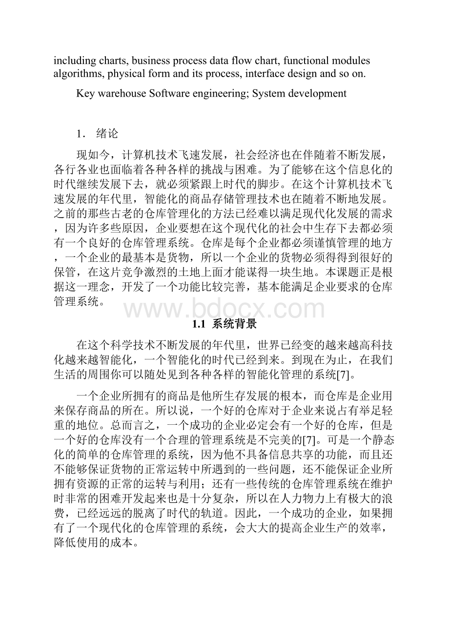 基于WEB的仓库管理系统毕业设计论文Word文件下载.docx_第2页