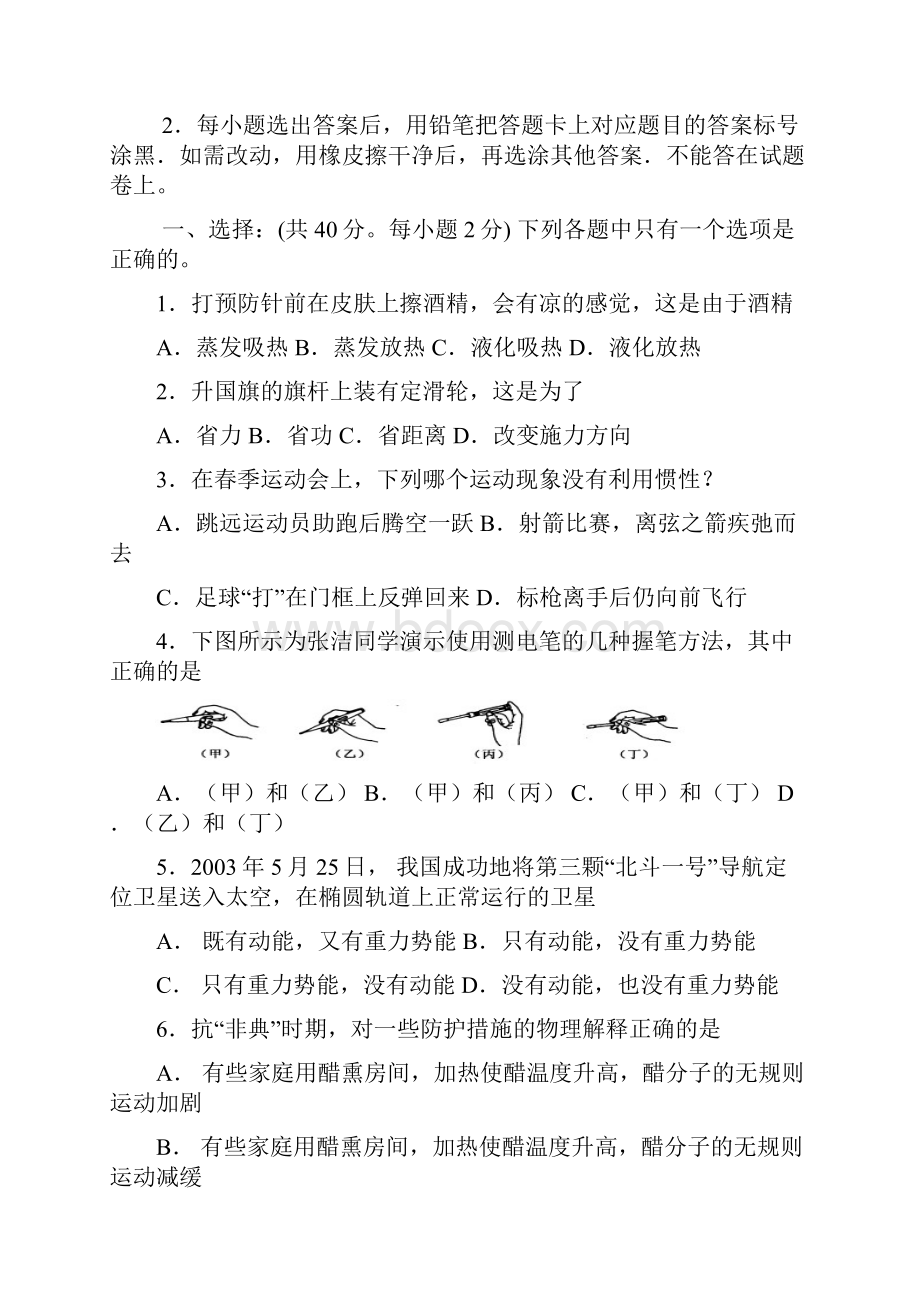 常州物理中考试题及答案.docx_第2页