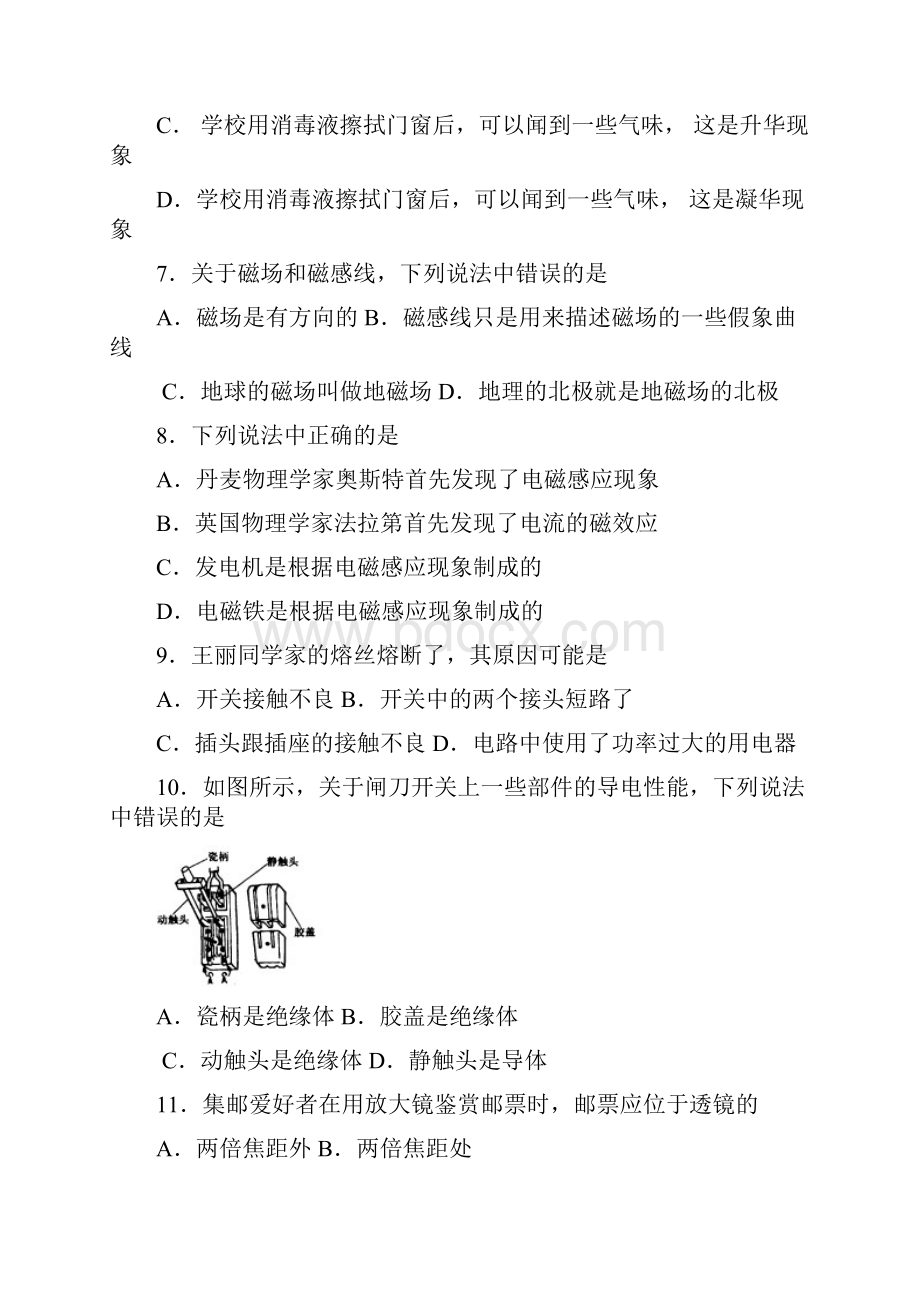 常州物理中考试题及答案.docx_第3页