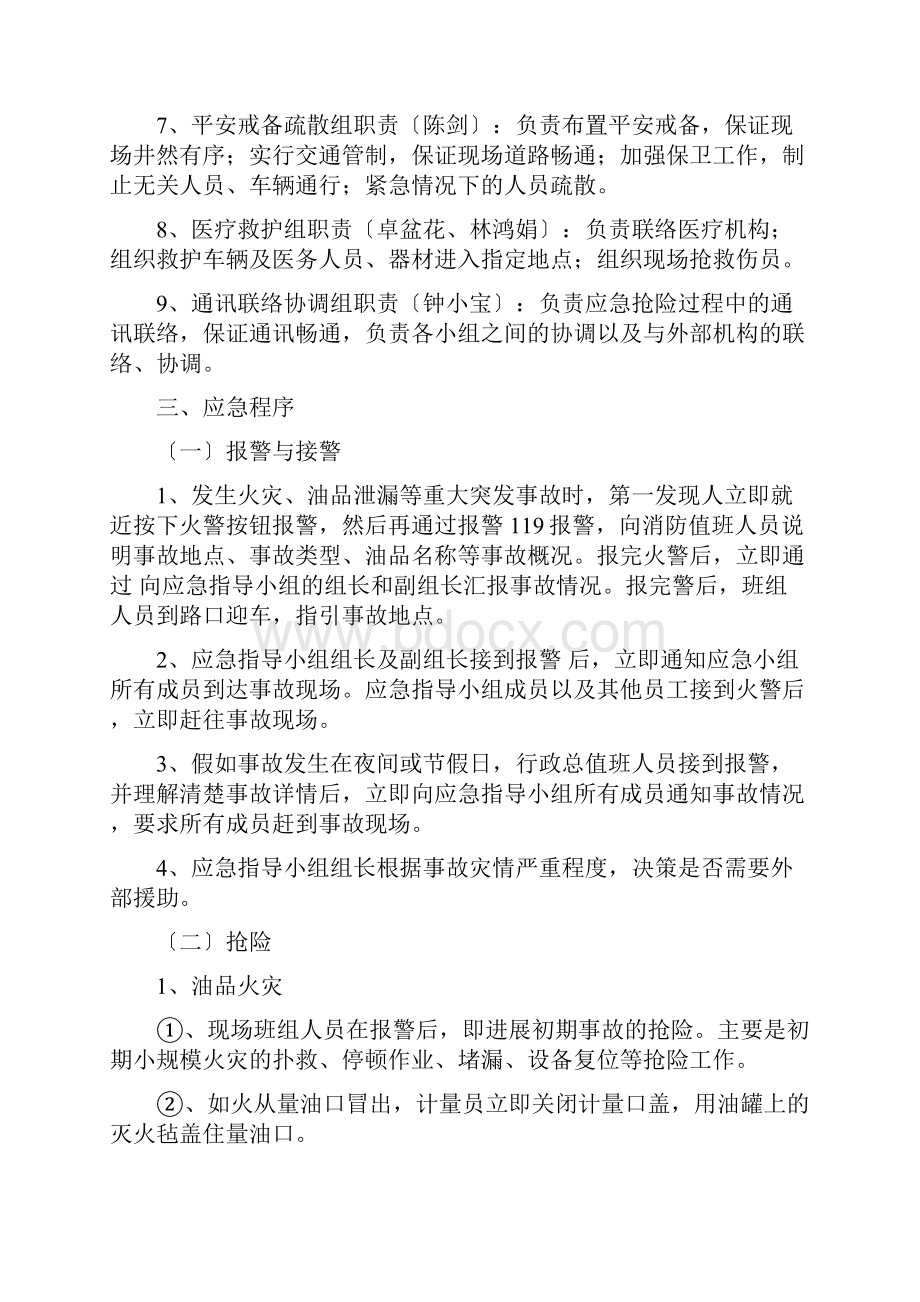 油库消防应急预案.docx_第2页