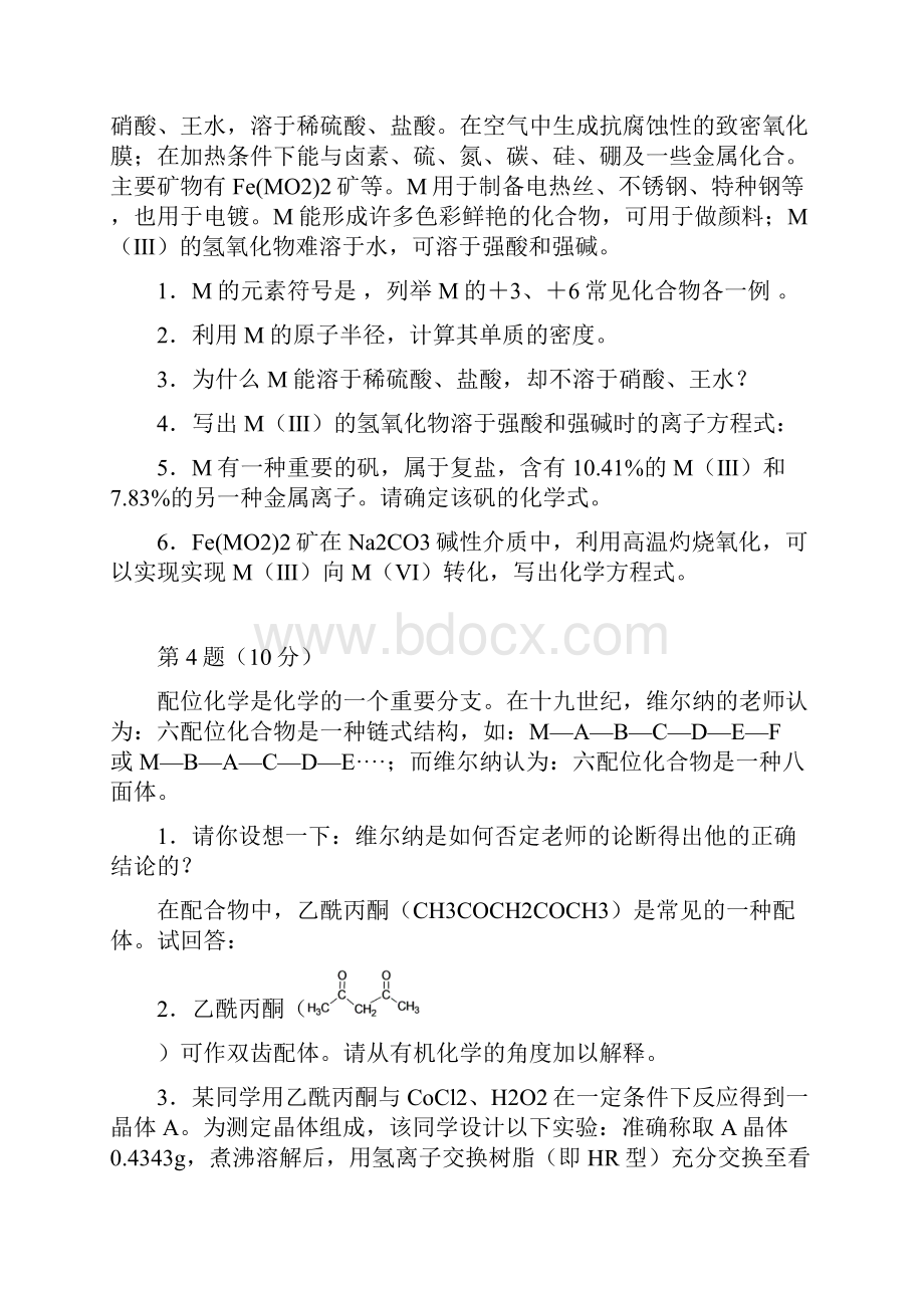 高中化学竞赛元素训练一.docx_第2页