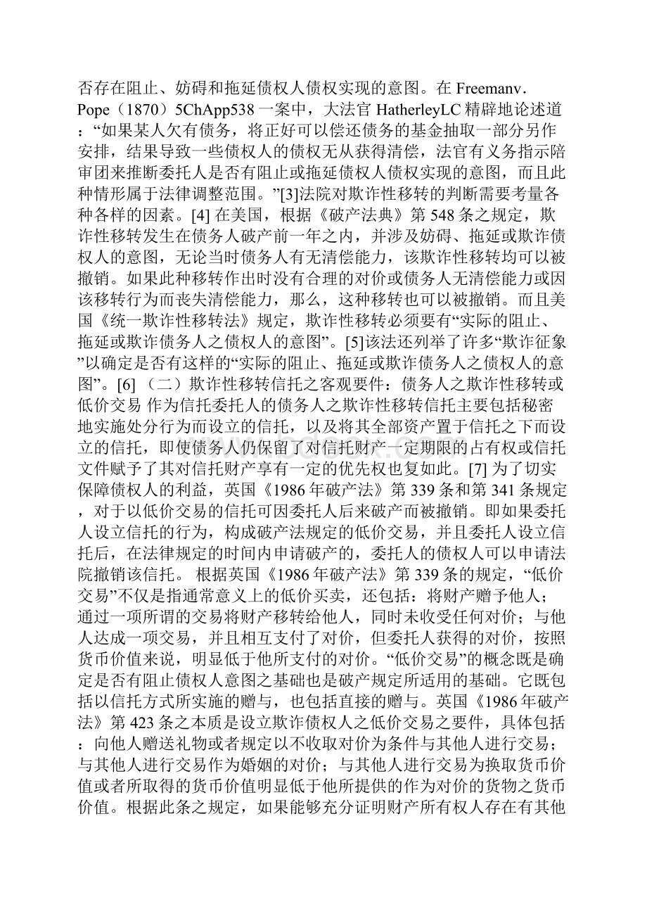 欺诈性意图之议Word文档格式.docx_第3页