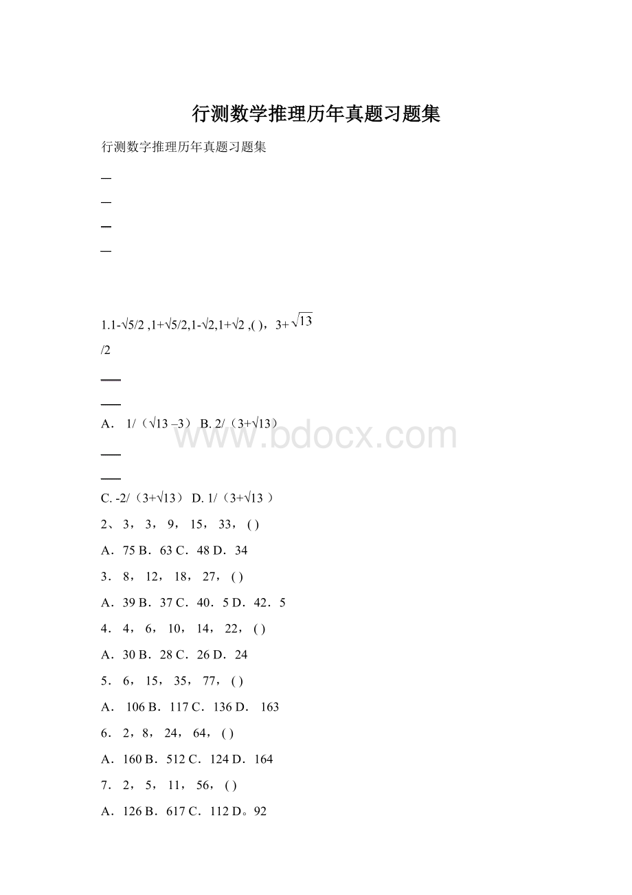 行测数学推理历年真题习题集文档格式.docx