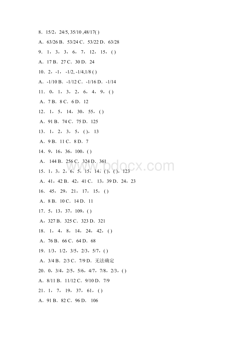 行测数学推理历年真题习题集.docx_第2页