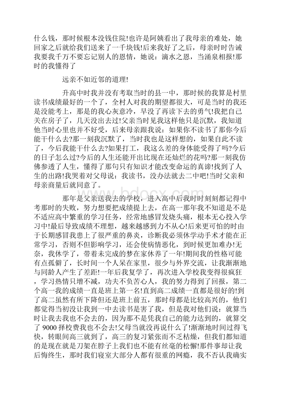 工作报告 大学生心理学自我成长分析报告Word文档格式.docx_第2页