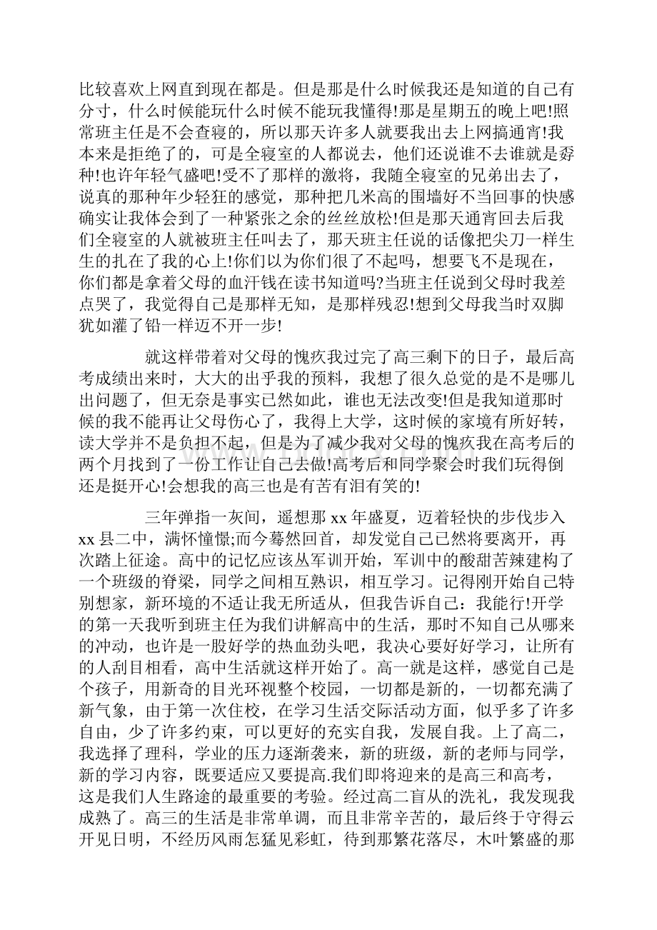 工作报告 大学生心理学自我成长分析报告Word文档格式.docx_第3页