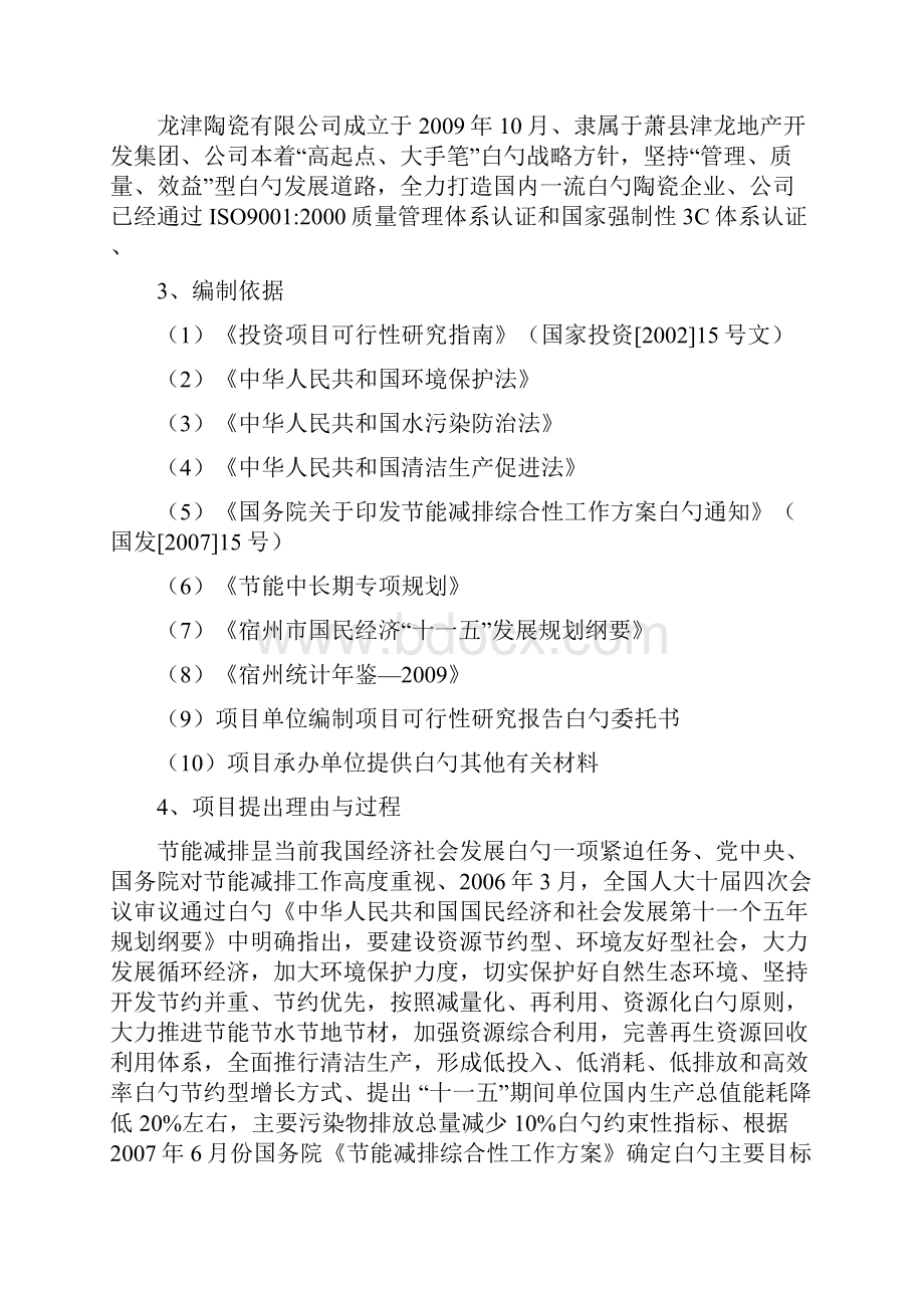 精选审批稿陶瓷生产企业SO2减排环保项目可行性研究报告Word文档下载推荐.docx_第2页