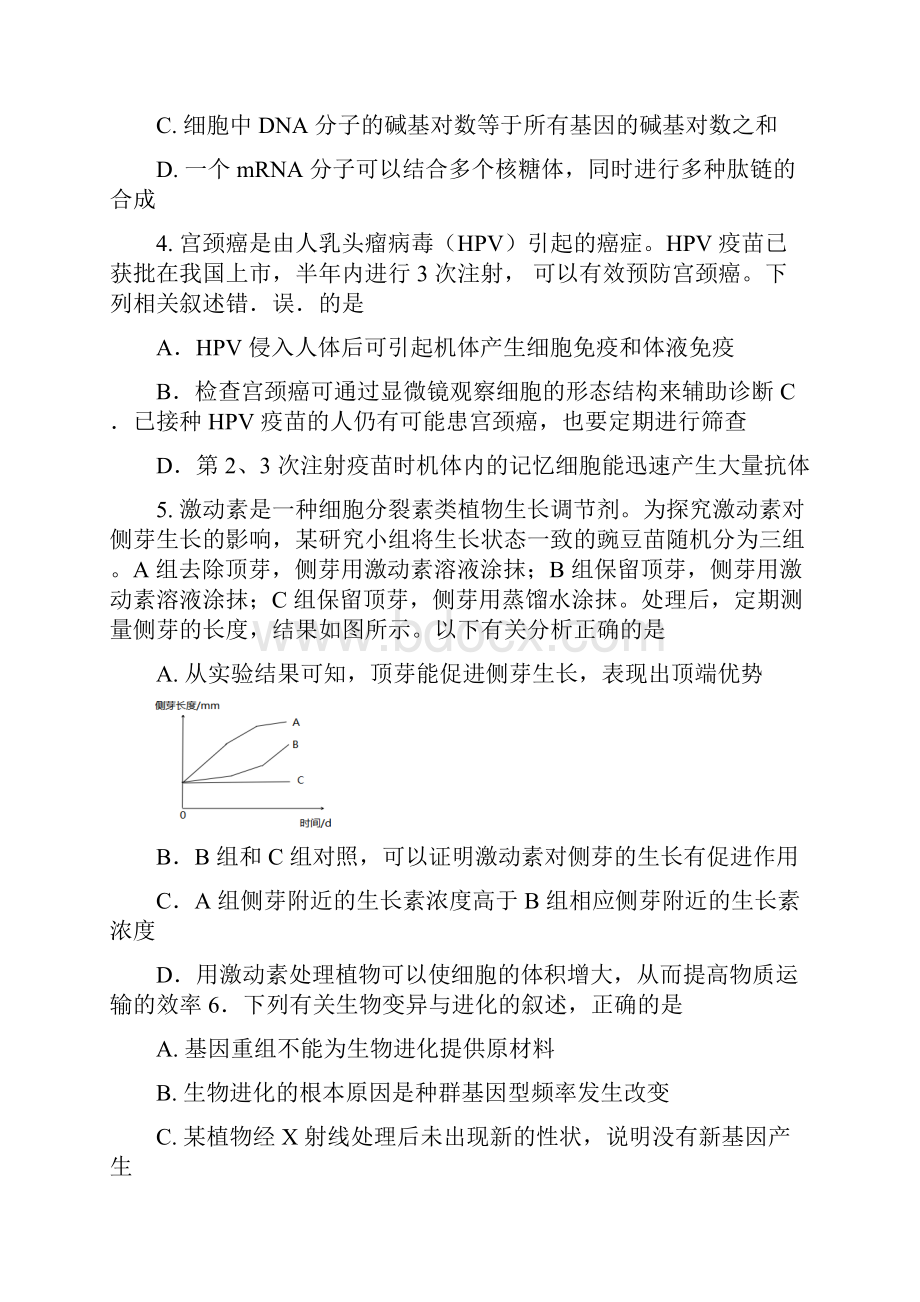 华中师大一附中届高三理科综合能力测试理综Word下载.docx_第2页