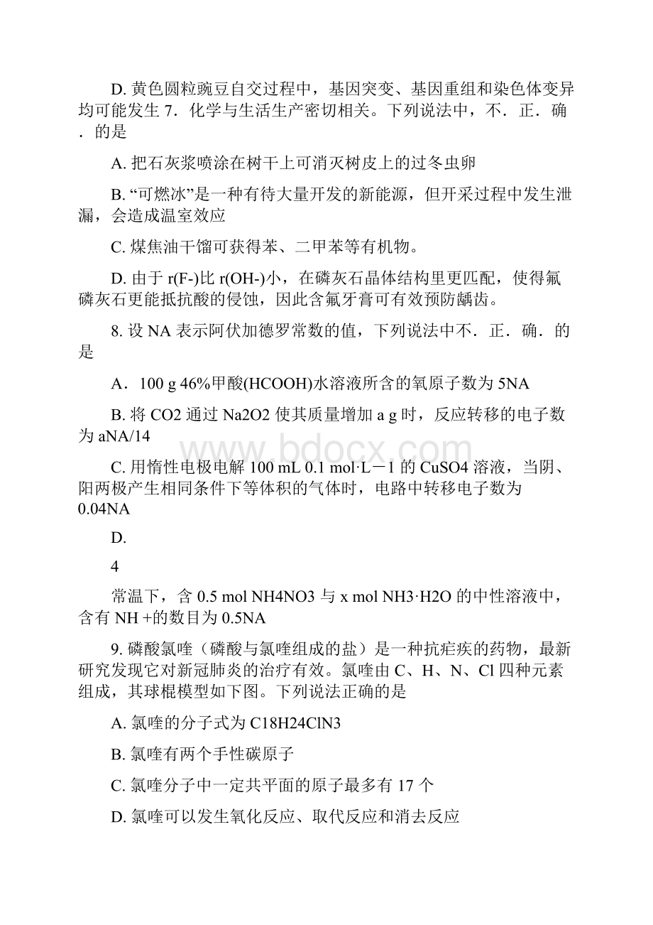 华中师大一附中届高三理科综合能力测试理综Word下载.docx_第3页