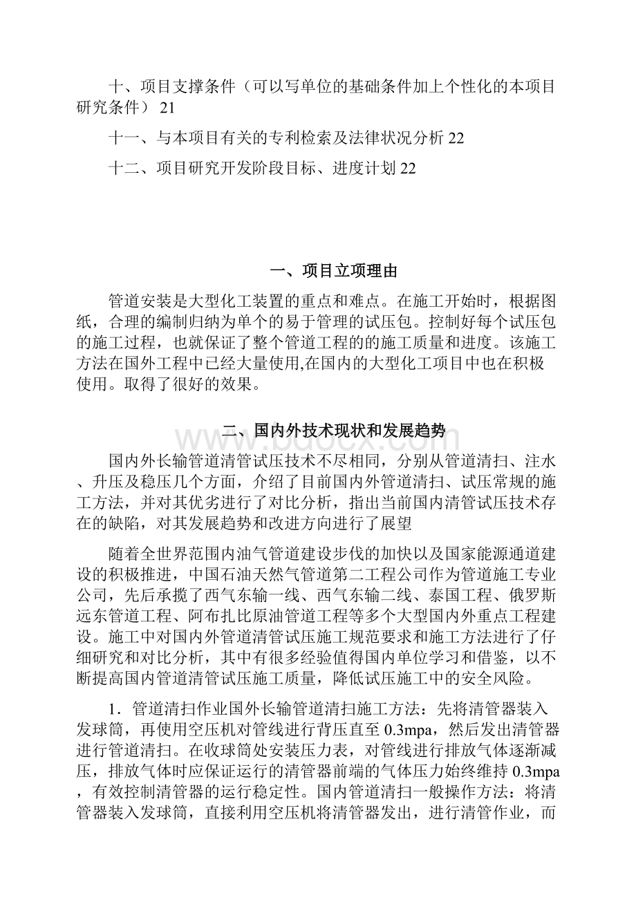 基于试压包管理的管道施工成套技术报告书毕业论文.docx_第3页