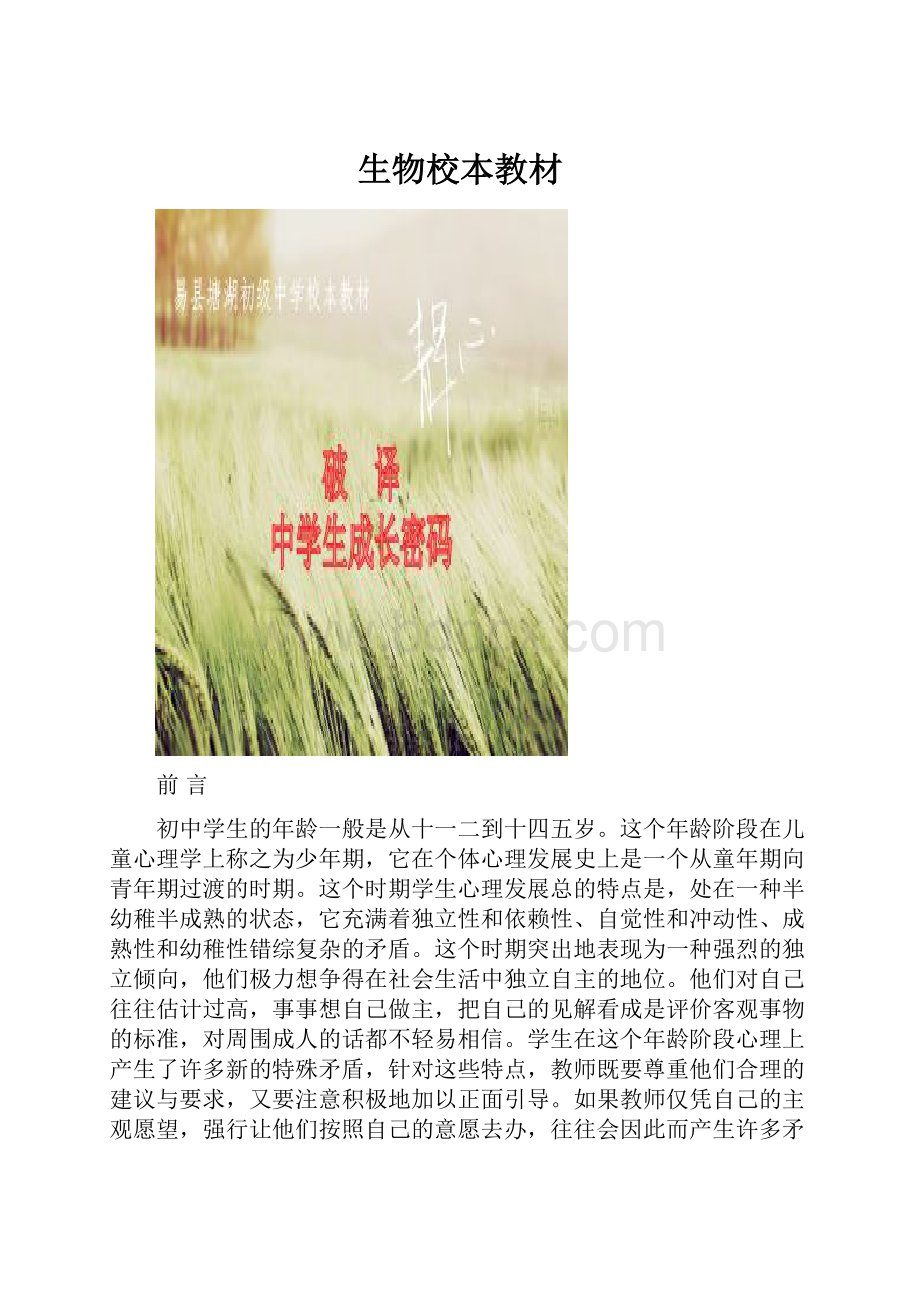 生物校本教材Word文件下载.docx