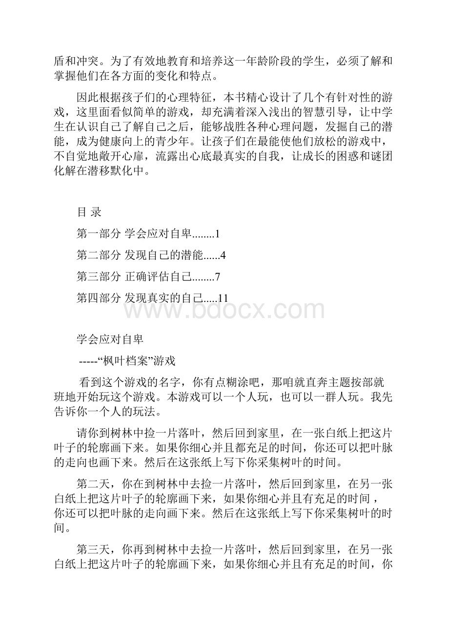 生物校本教材Word文件下载.docx_第2页