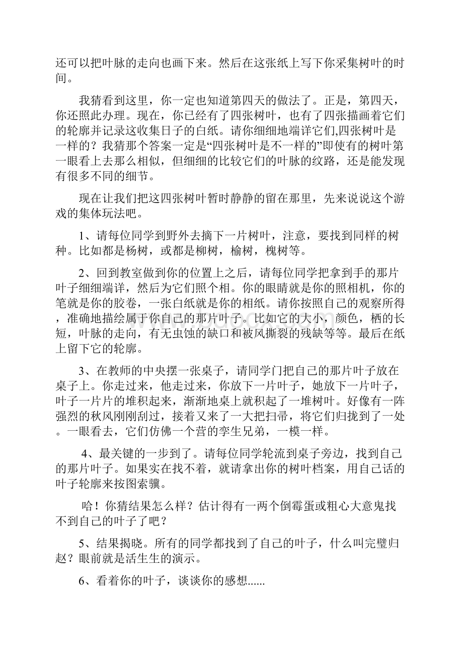 生物校本教材Word文件下载.docx_第3页