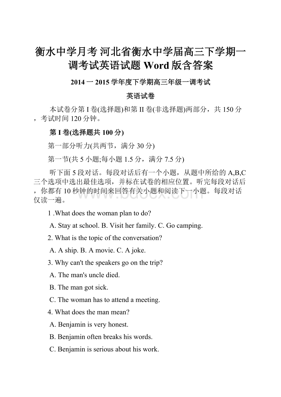 衡水中学月考 河北省衡水中学届高三下学期一调考试英语试题 Word版含答案Word格式.docx