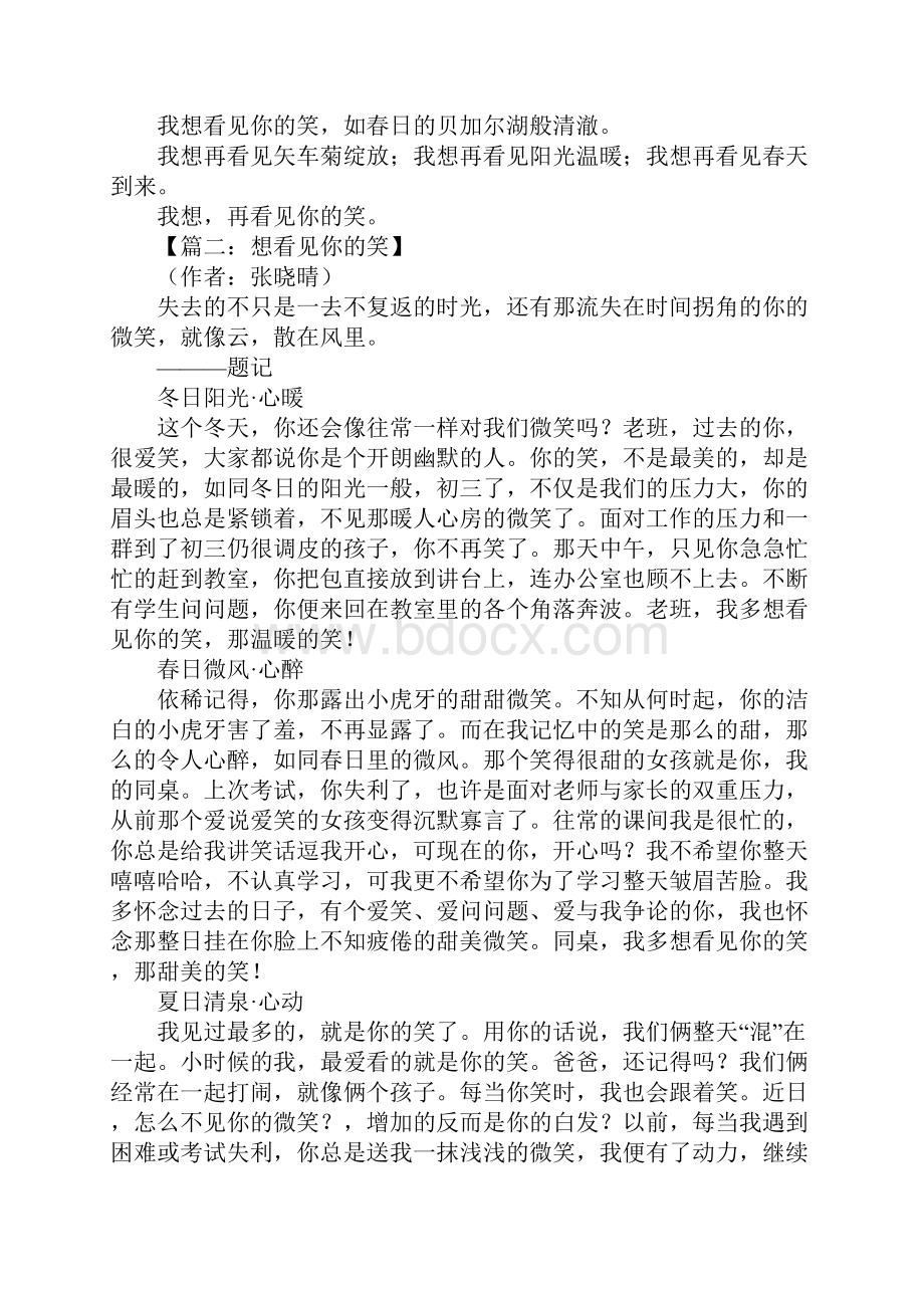 想看见你的笑作文Word文档格式.docx_第2页