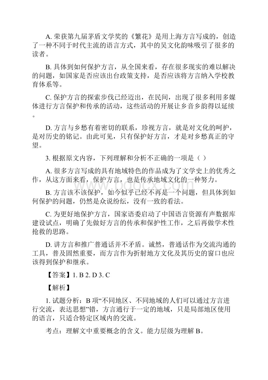 山东省禹城市综合高中学年高二下学期期中考试语文试题解析版.docx_第3页