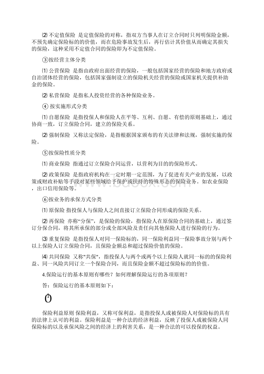 汽车保险与理赔习题解答完整版Word格式.docx_第2页