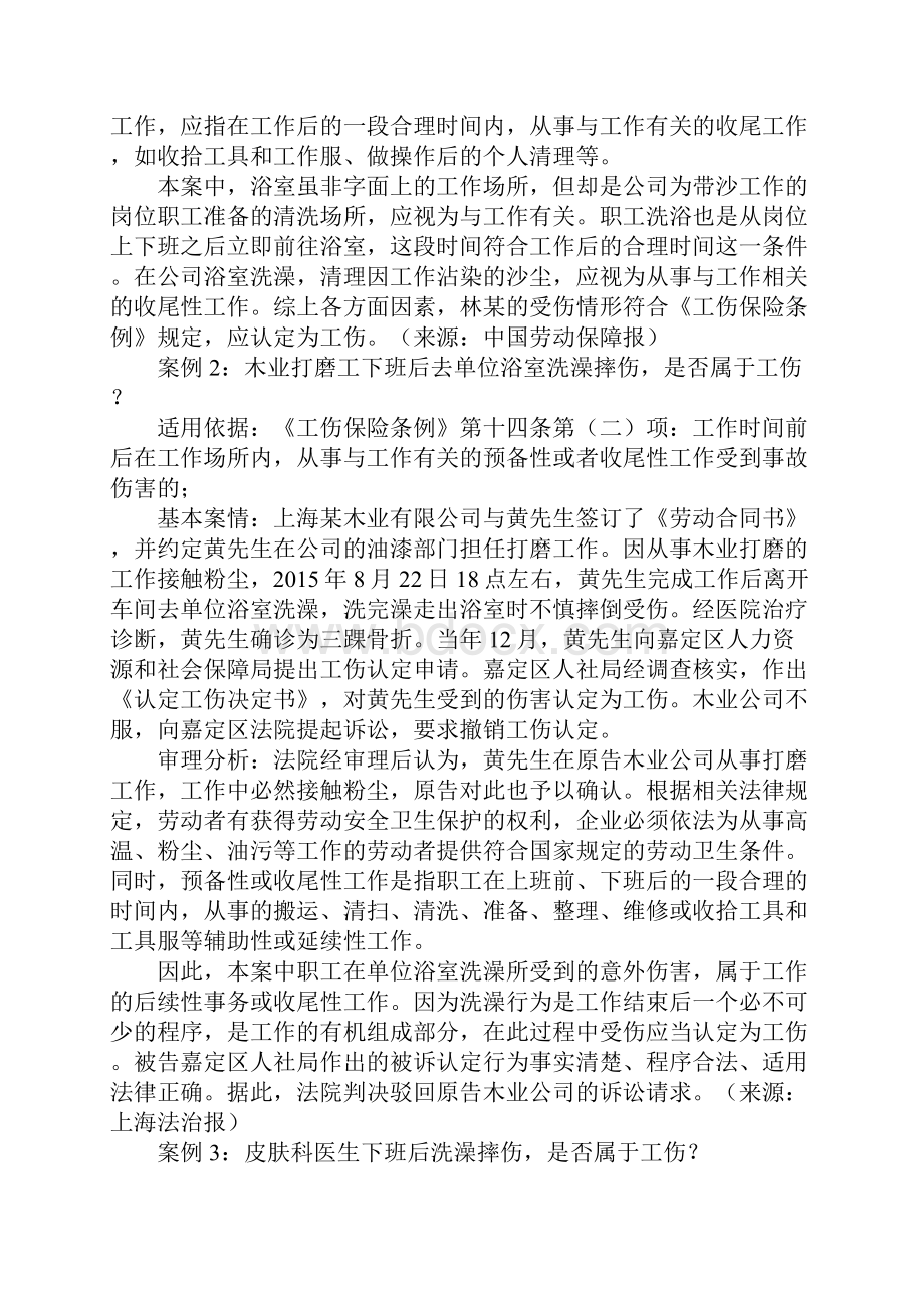 在单位浴室洗澡受伤算工伤吗.docx_第2页