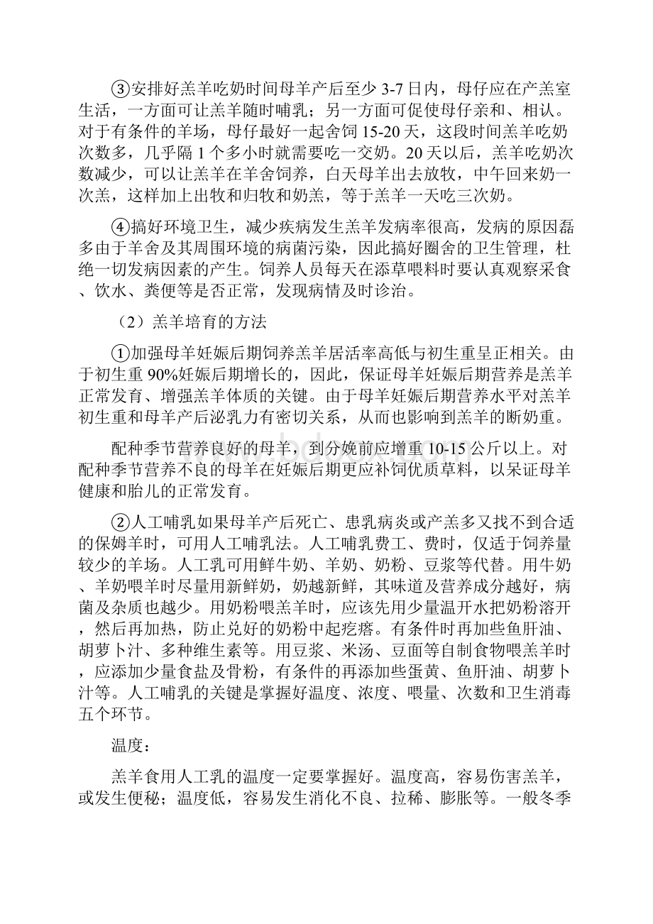 5不同阶段羊的饲养管理.docx_第2页