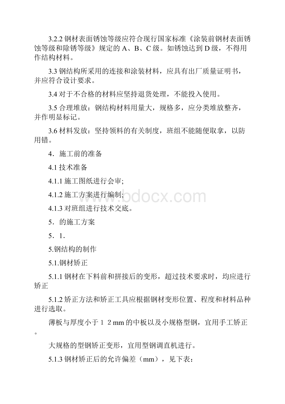 钢结构平台施工方案1Word文档格式.docx_第2页