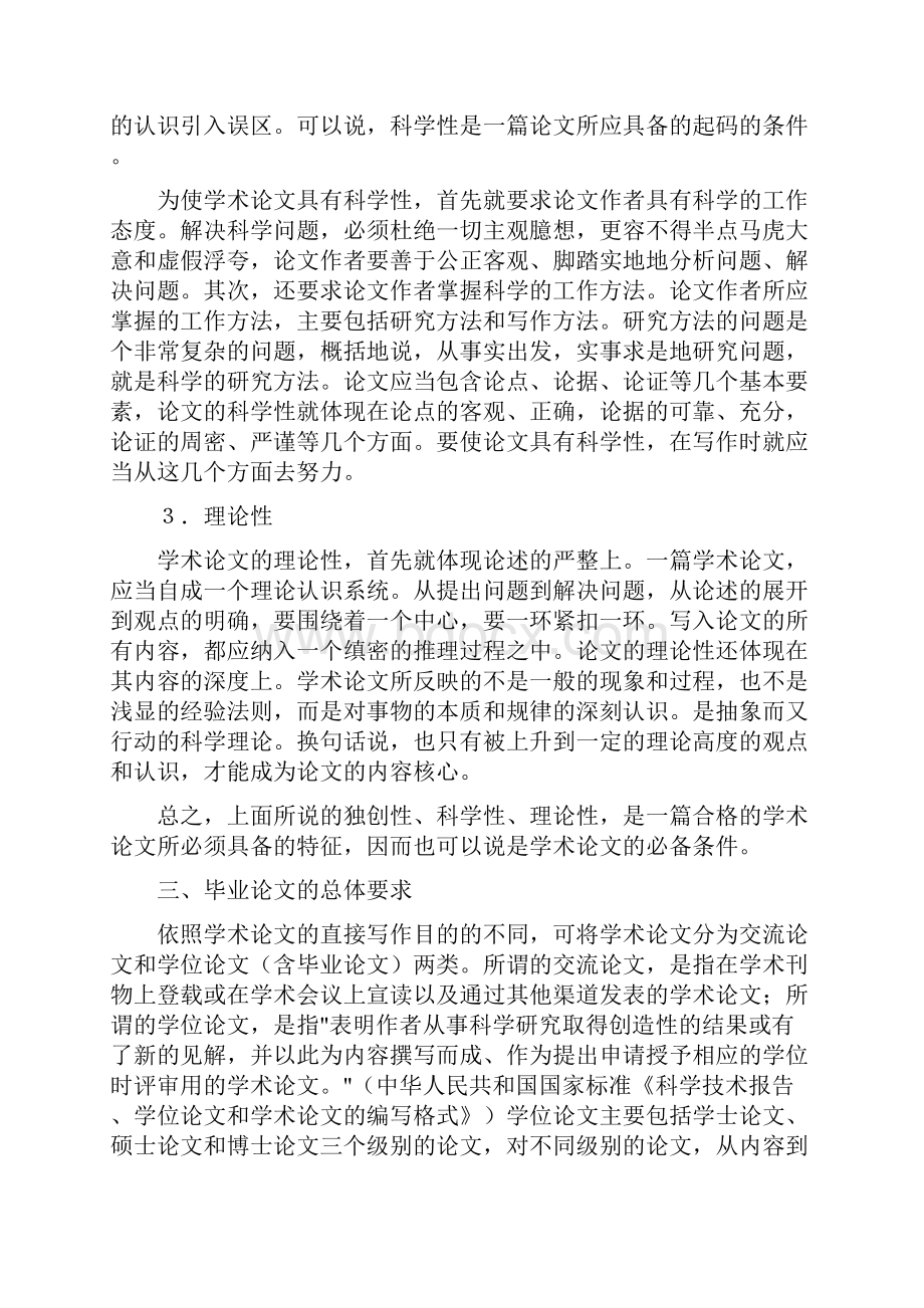 学术论文的性质和功用.docx_第3页