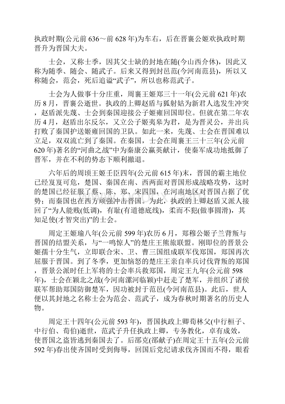 范氏家谱及字辈族谱Word文件下载.docx_第2页