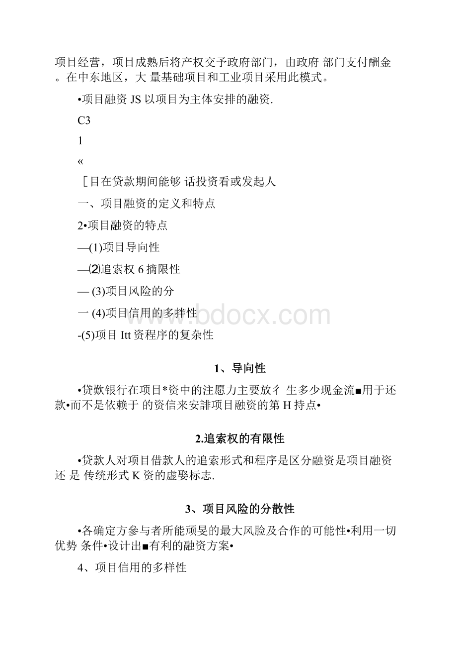 项目融资与PPP模式.docx_第2页