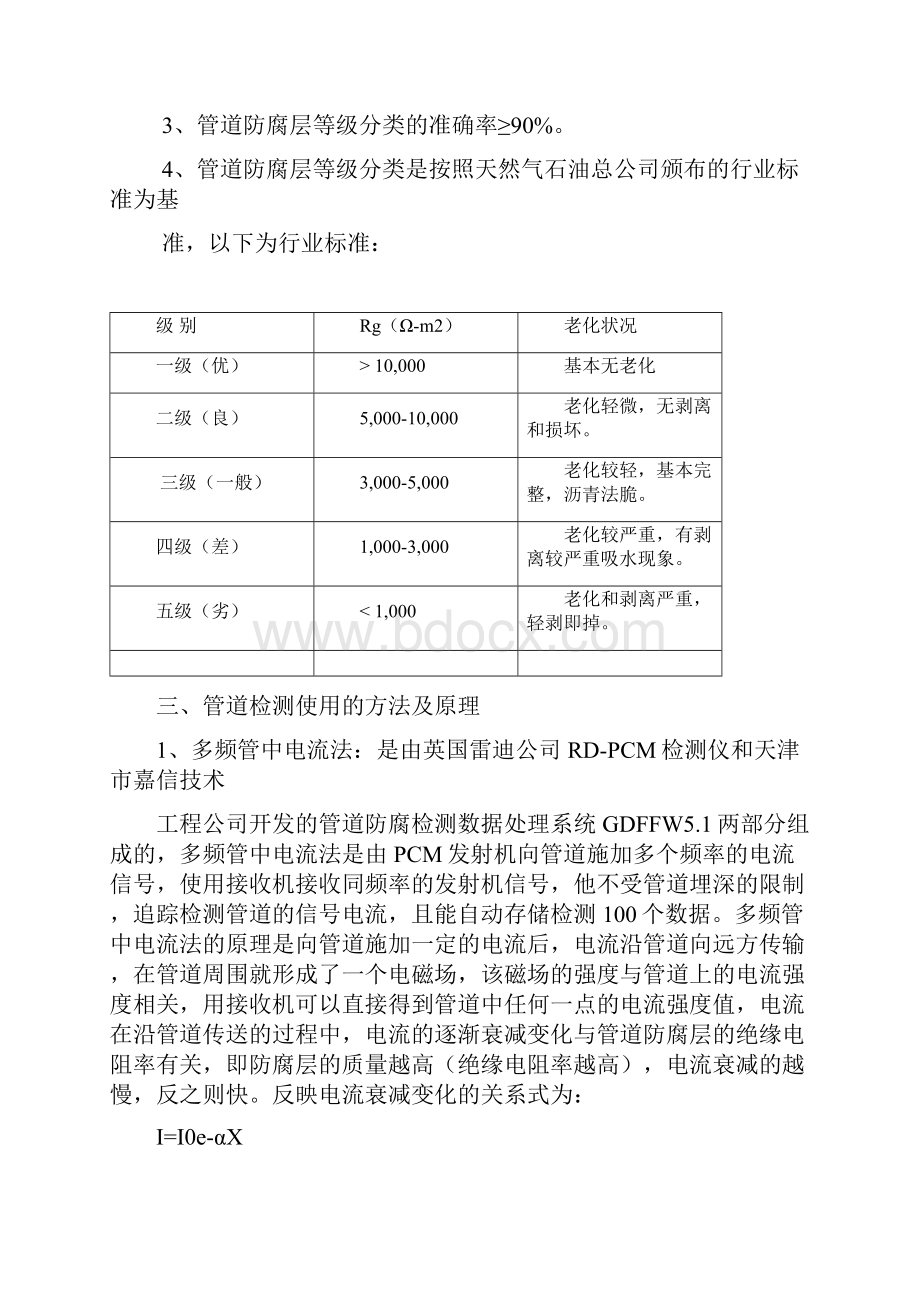 防腐综合评价报告.docx_第3页