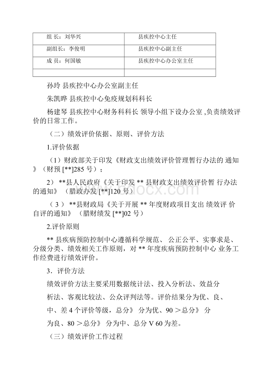 经费项目支出自评报告范文5篇.docx_第2页