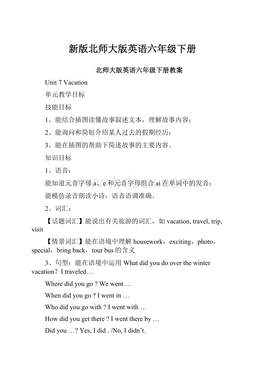 新版北师大版英语六年级下册Word文档下载推荐.docx