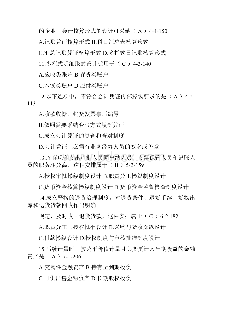 自考00162会计制度设计真题和答案Word格式.docx_第3页