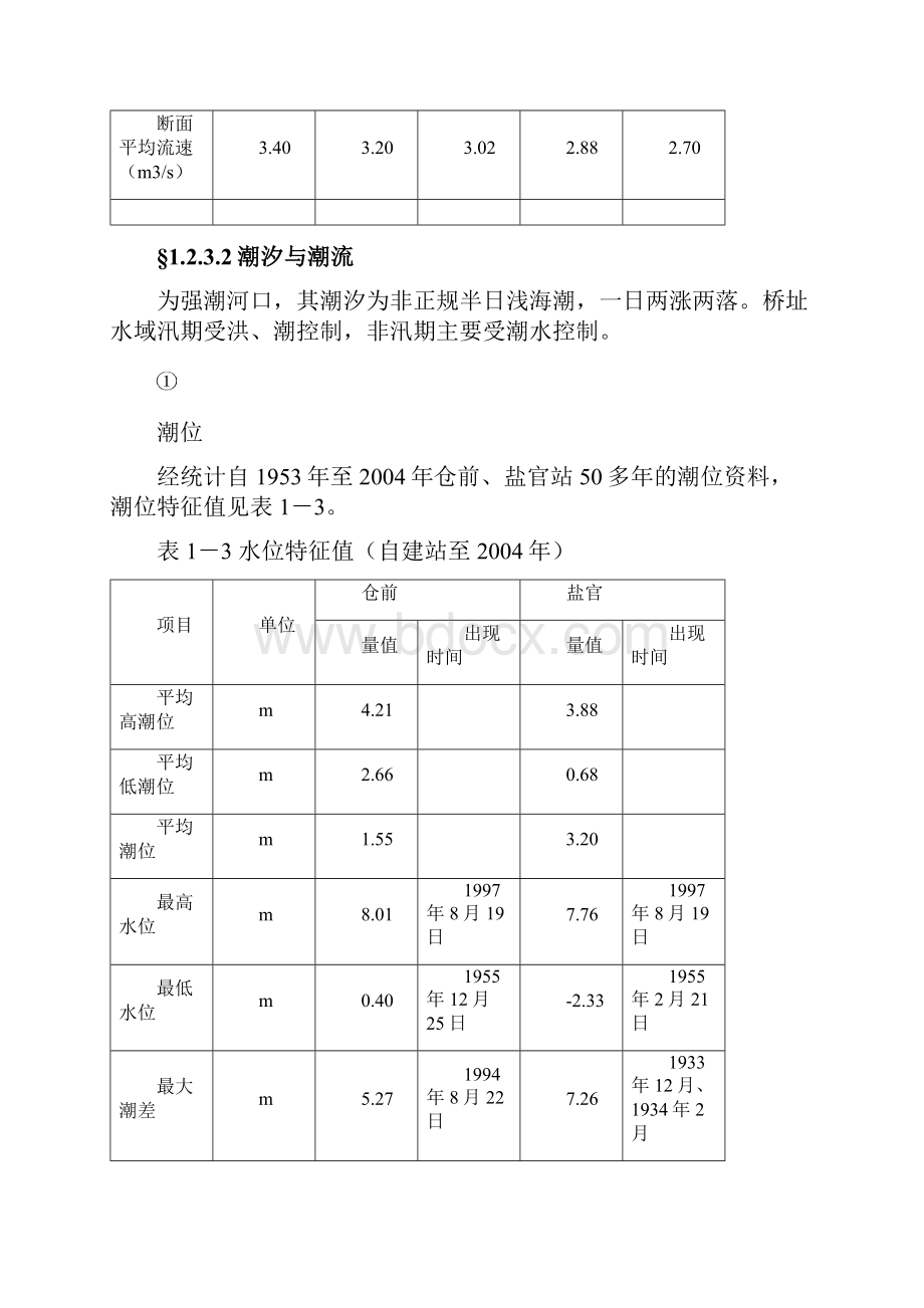 xx市xx大桥钢栈桥施工组织设计.docx_第3页