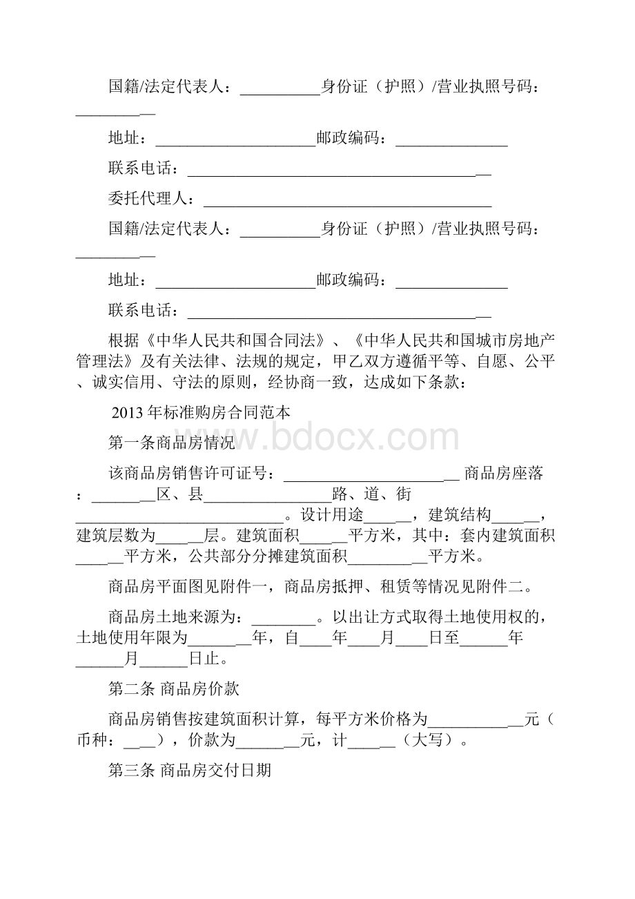 标准购房合同范本.docx_第2页