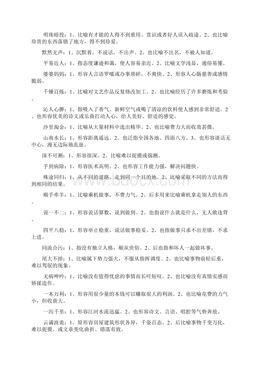 词多义成语举例Word文件下载.docx_第3页