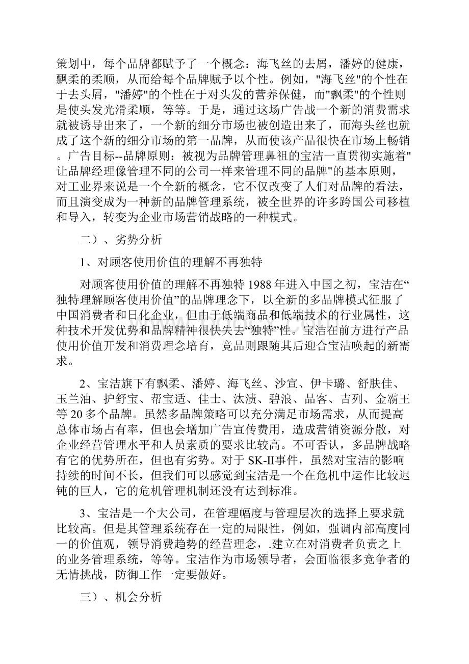 宝洁国际市场开拓计划书电子教案.docx_第3页