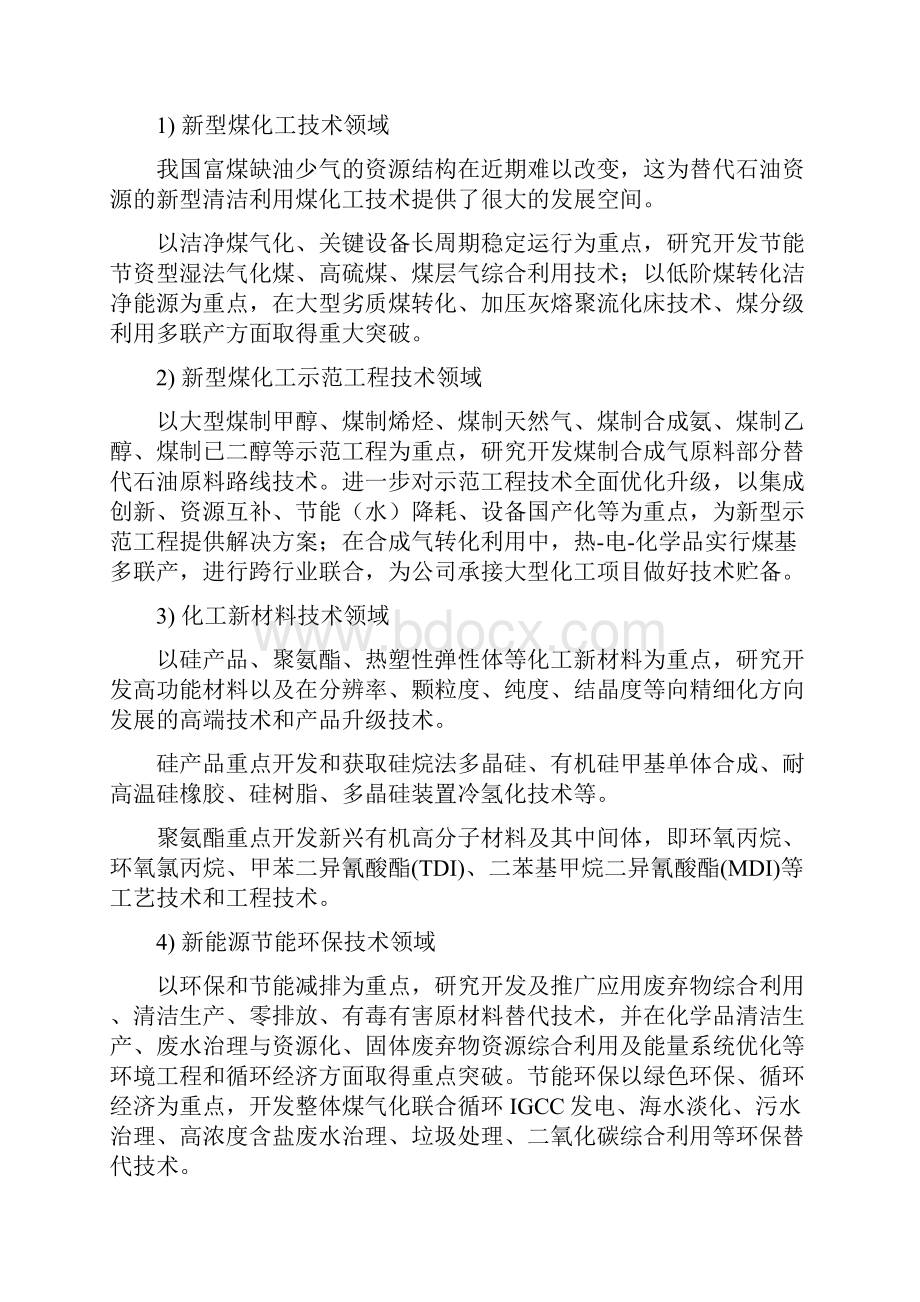 华陆技术创新是持续发展的必由之路.docx_第2页