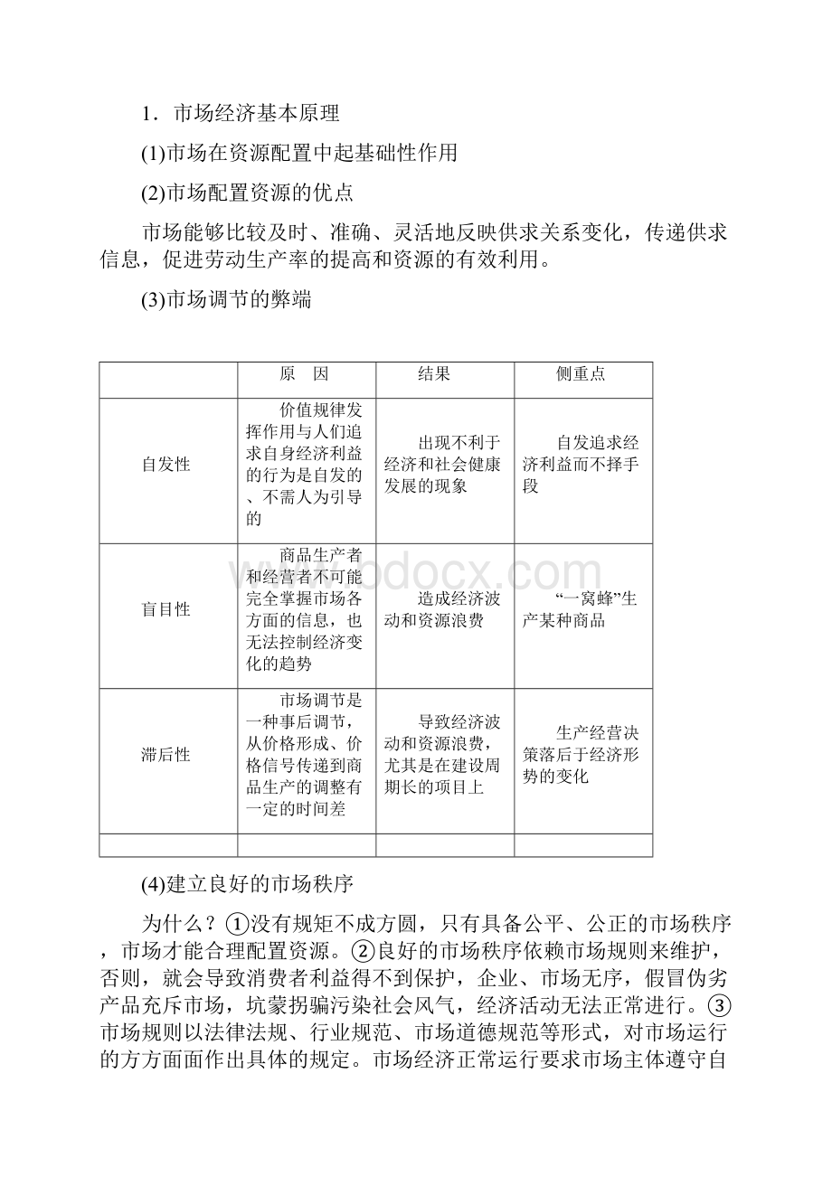 专题四 发展社会主义市场经济.docx_第2页