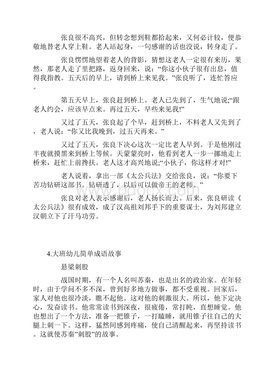 大班幼儿简单成语故事10篇.docx_第3页