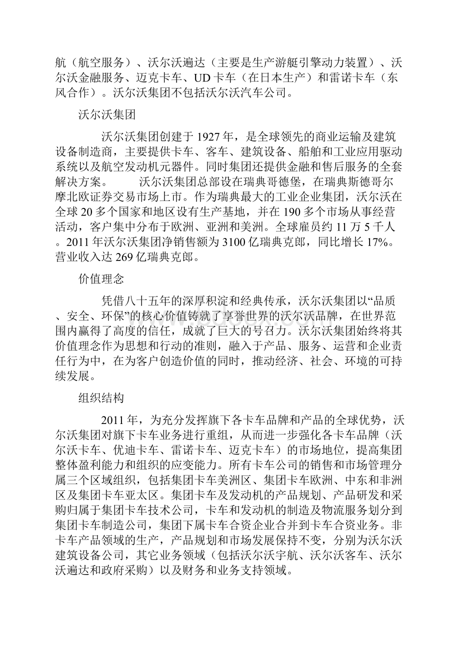 沃尔沃Word文件下载.docx_第3页