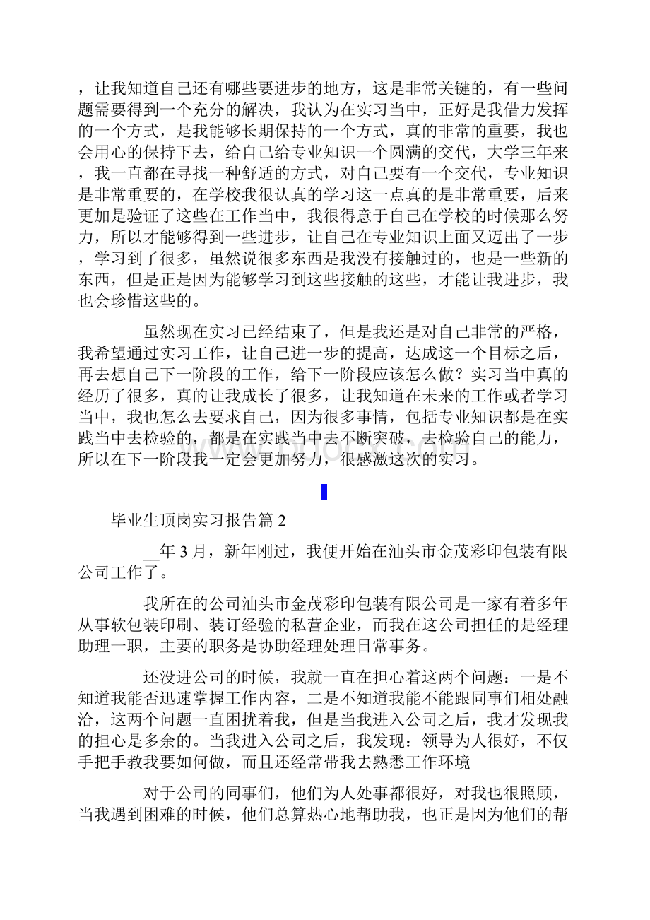 毕业生顶岗实习报告4篇.docx_第2页