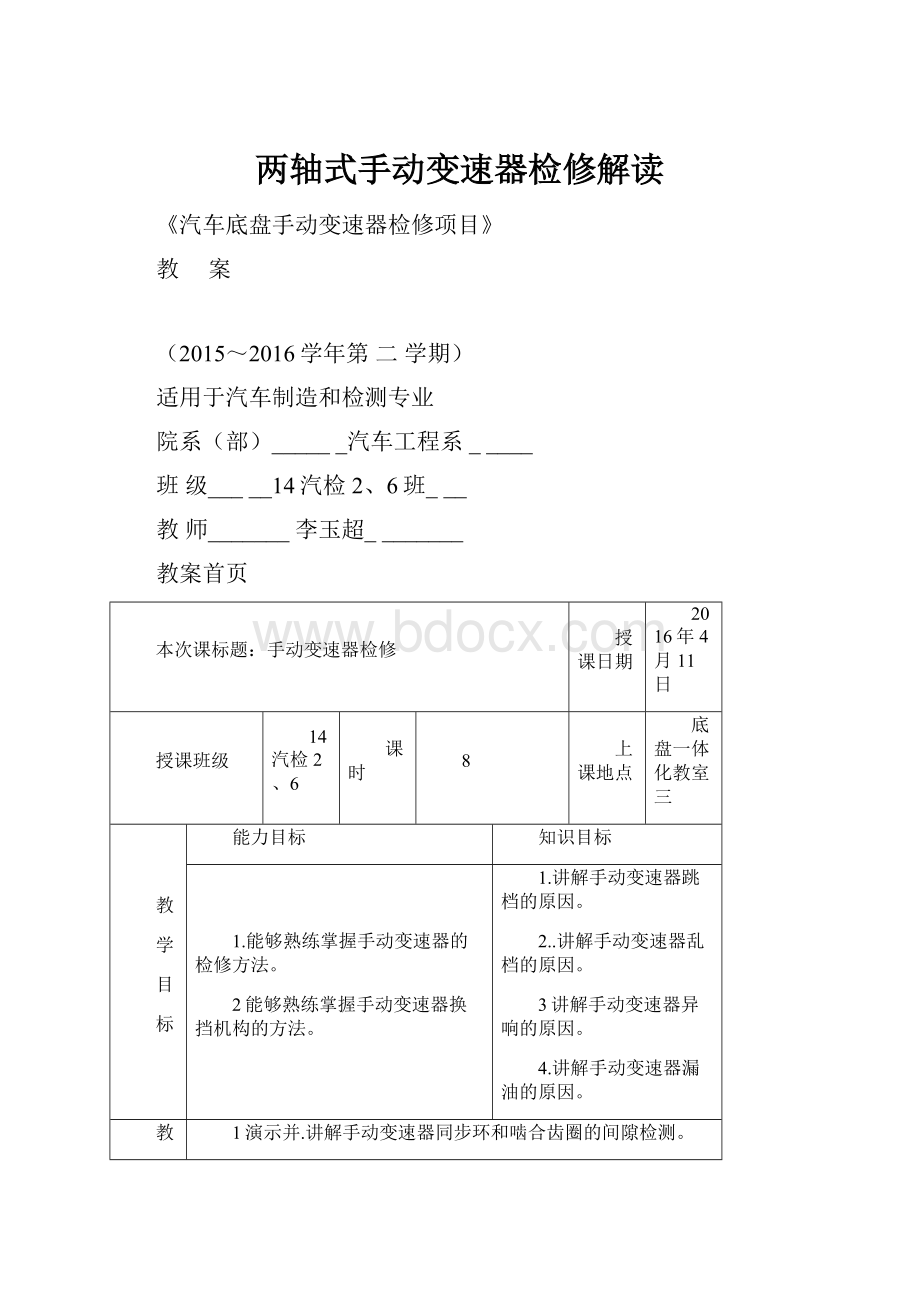 两轴式手动变速器检修解读Word文档格式.docx