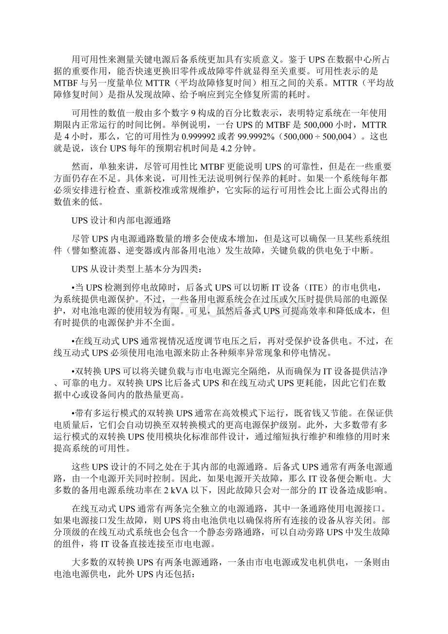 UPS可用性最大化高可用性数据中心的UPS设计和部署配置之比较性评估.docx_第2页