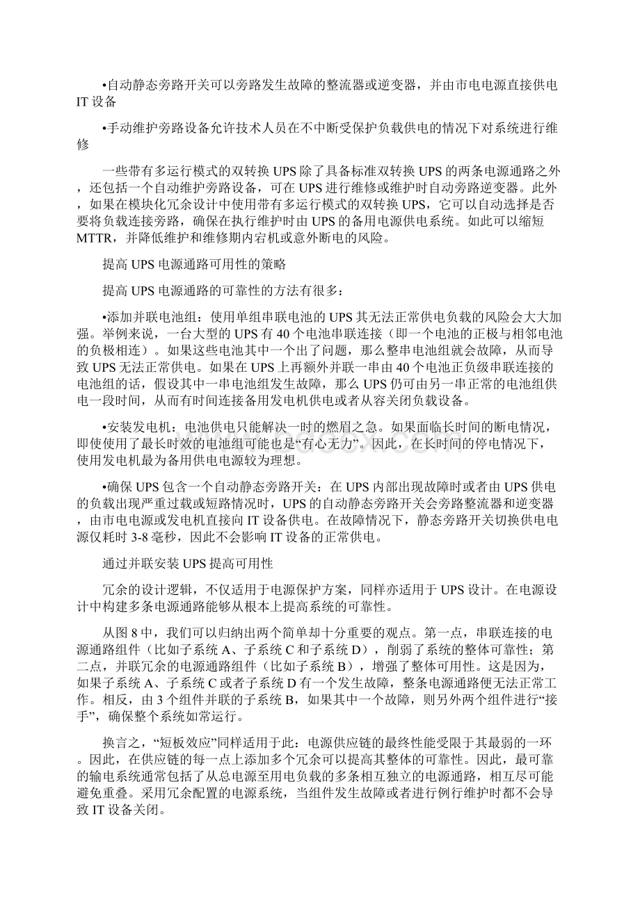 UPS可用性最大化高可用性数据中心的UPS设计和部署配置之比较性评估.docx_第3页